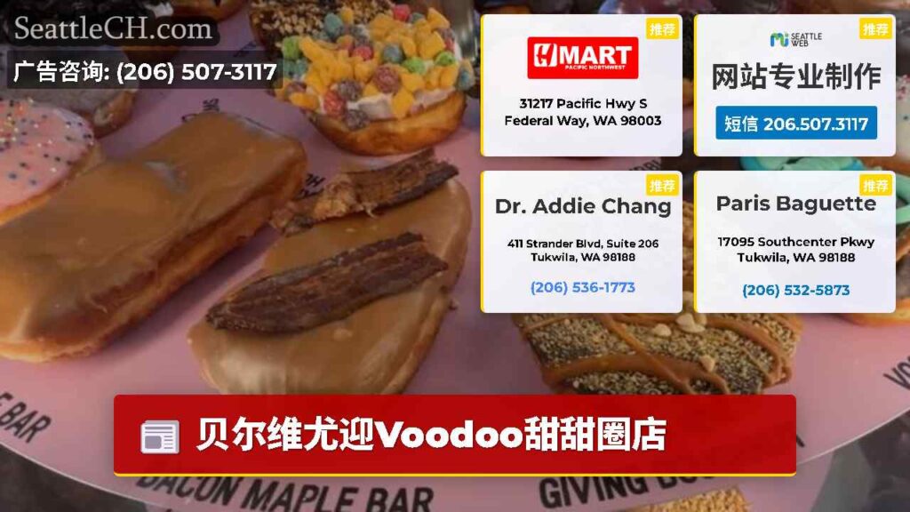 贝尔维尤迎Voodoo甜甜圈店