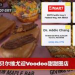 贝尔维尤迎Voodoo甜甜圈店