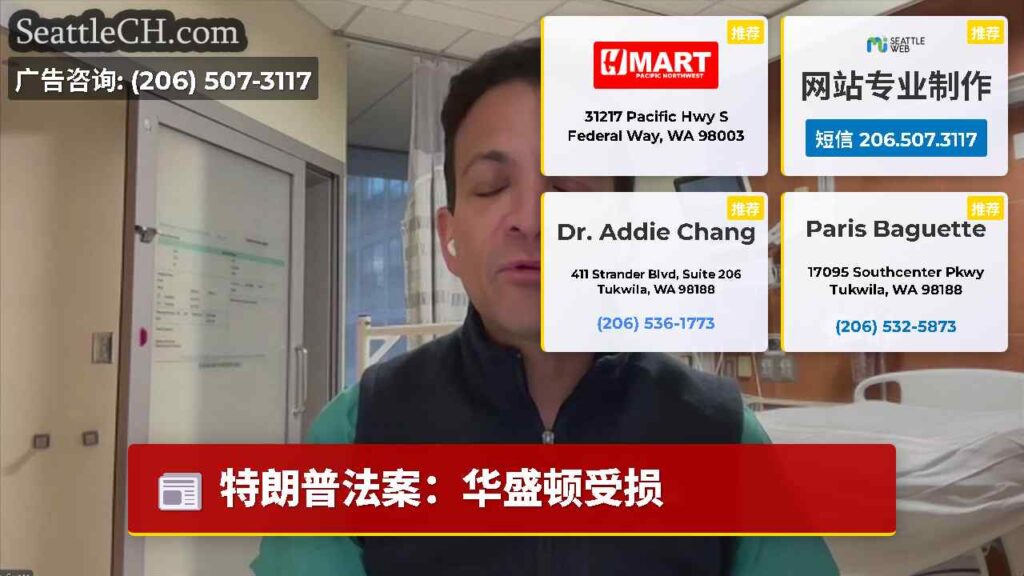 特朗普法案：华盛顿受损