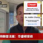 特朗普法案：华盛顿受损