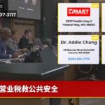 营业税救公共安全