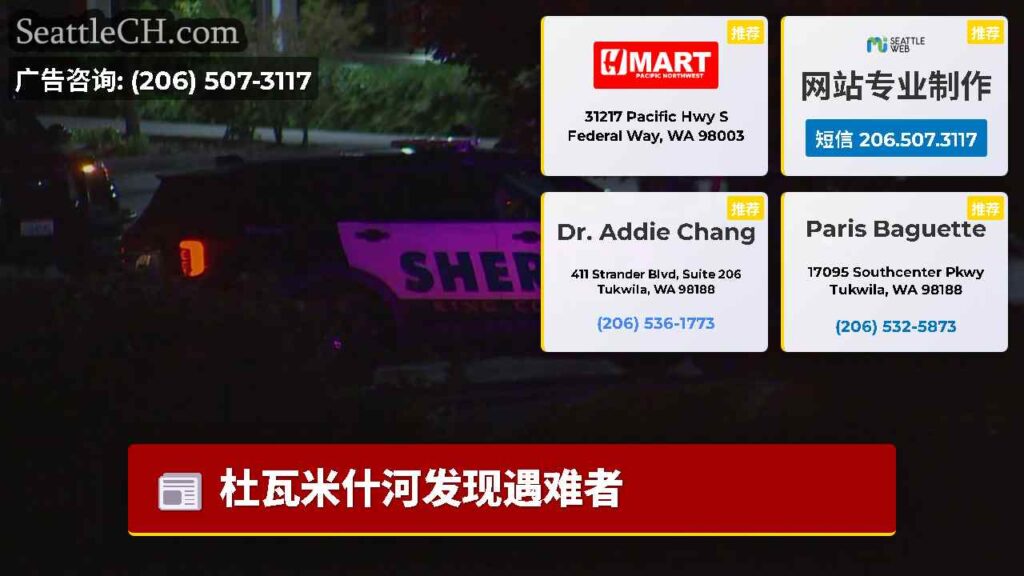 杜瓦米什河发现遇难者