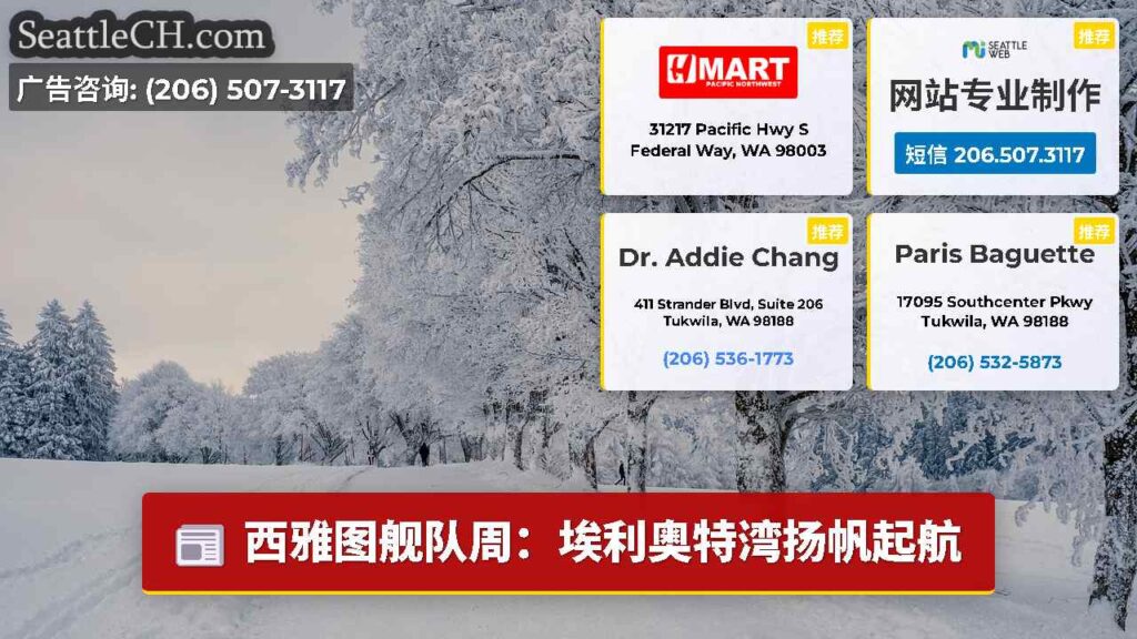 西雅图舰队周：埃利奥特湾扬帆起航