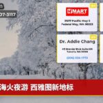 海火夜游 西雅图新地标