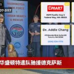 华盛顿特遣队驰援德克萨斯