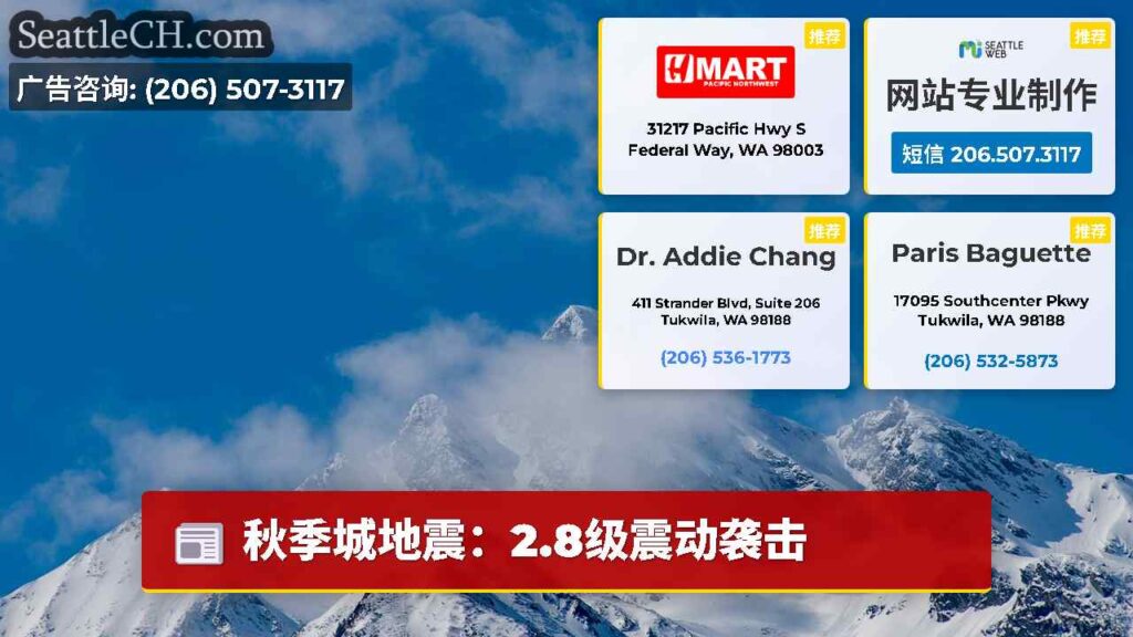 秋季城地震：2.8级震动袭击
