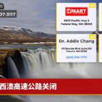 西澳高速公路关闭