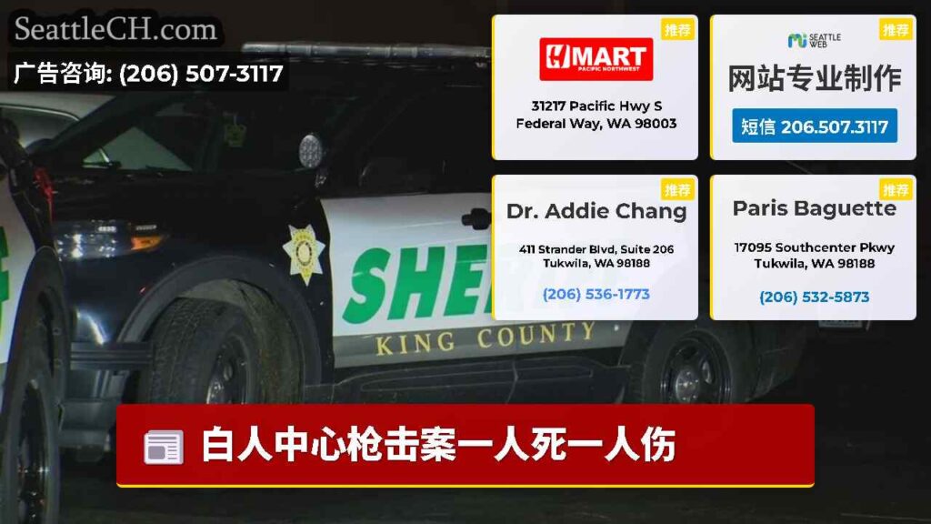 白人中心枪击案一人死一人伤