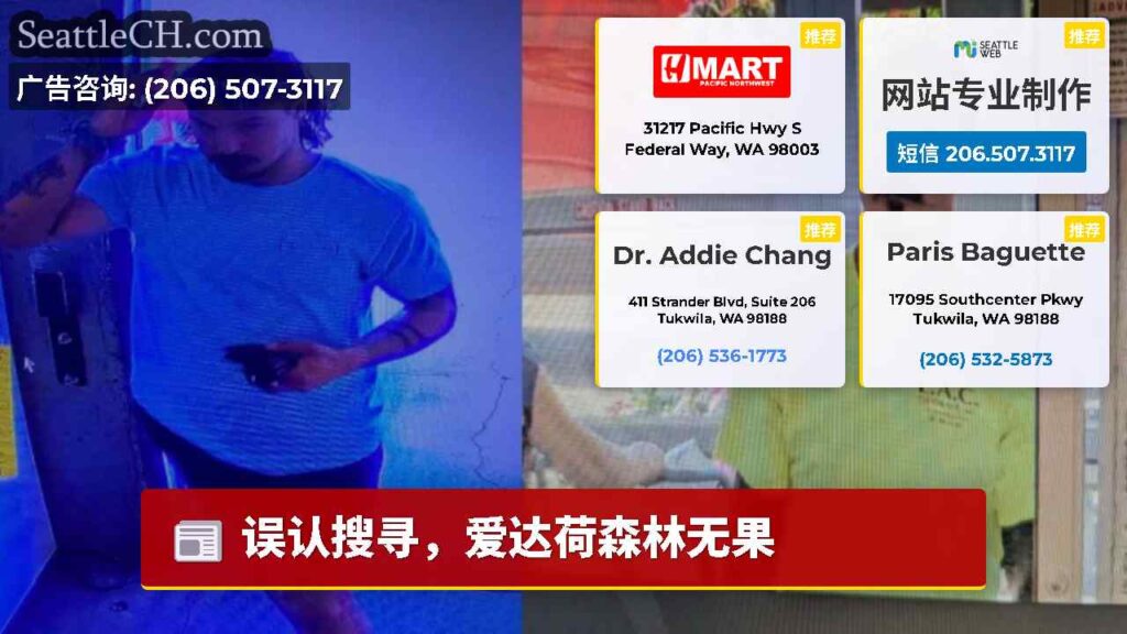 误认搜寻，爱达荷森林无果