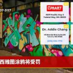 西雅图涂鸦将受罚