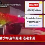 青少年盗车超速 逃逸未遂