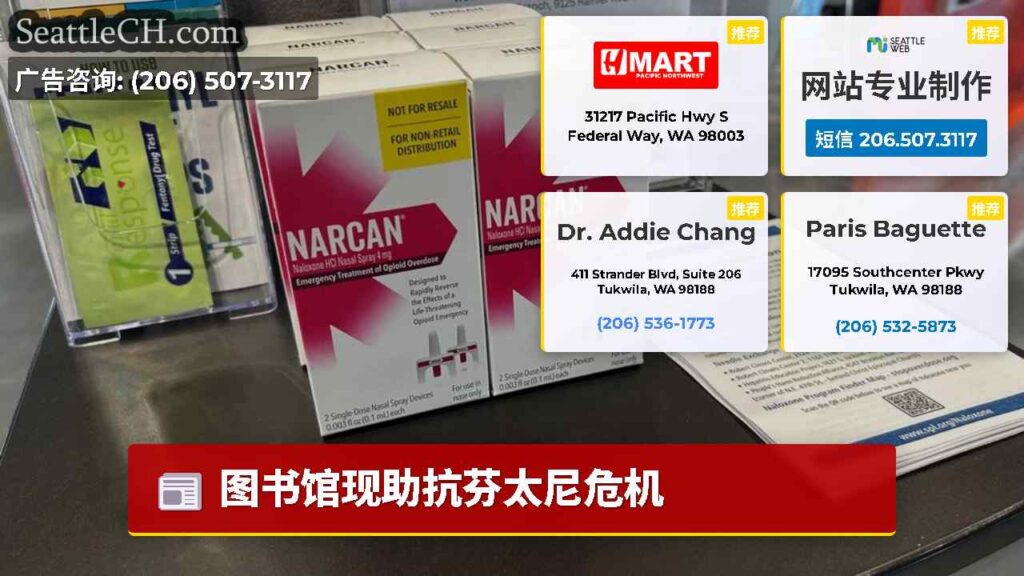 图书馆现助抗芬太尼危机