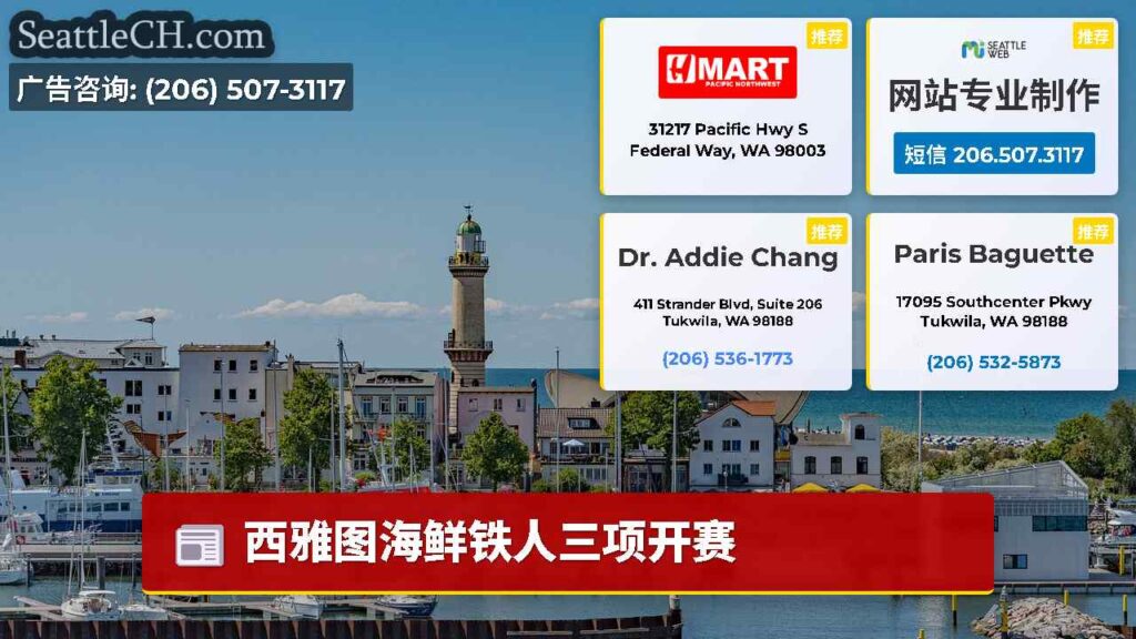 西雅图海鲜铁人三项开赛