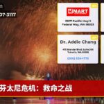芬太尼危机：救命之战