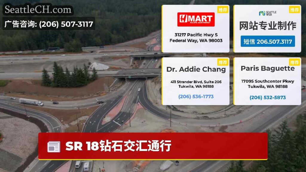 SR 18钻石交汇通行