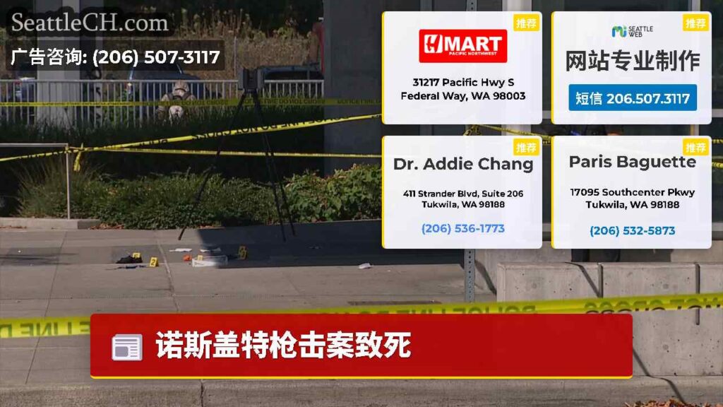 诺斯盖特枪击案致死