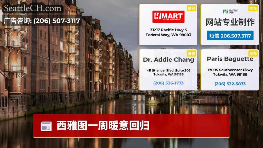 西雅图一周暖意回归
