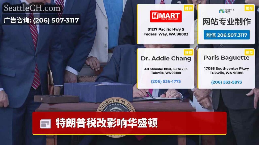 特朗普税改影响华盛顿