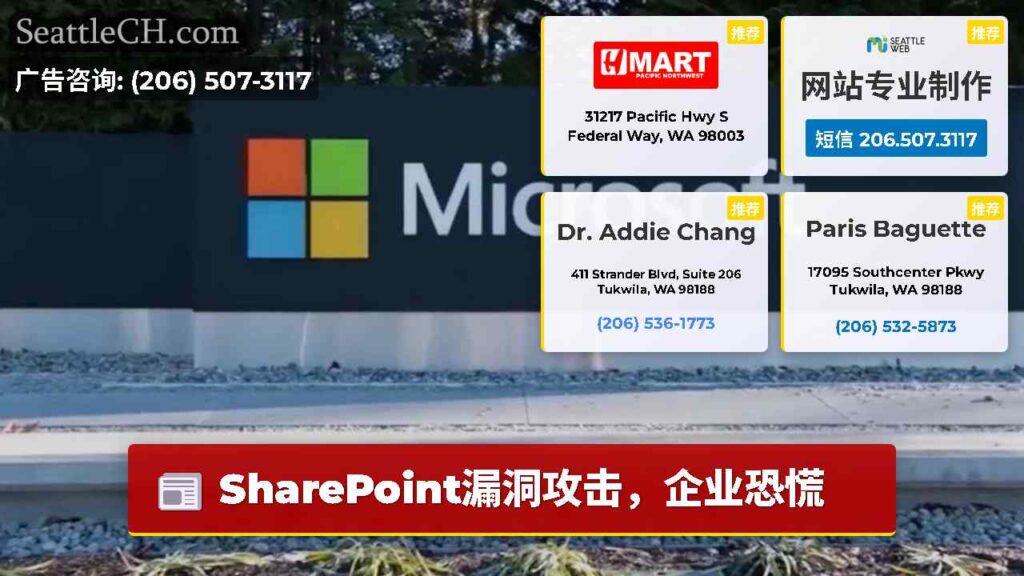 SharePoint漏洞攻击，企业恐慌