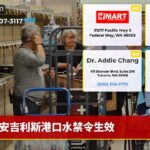 安吉利斯港口水禁令生效