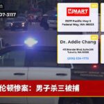 伦顿惨案：男子杀三被捕