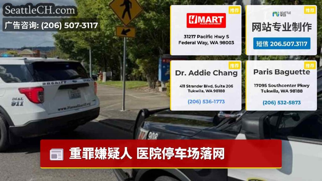 重罪嫌疑人 医院停车场落网