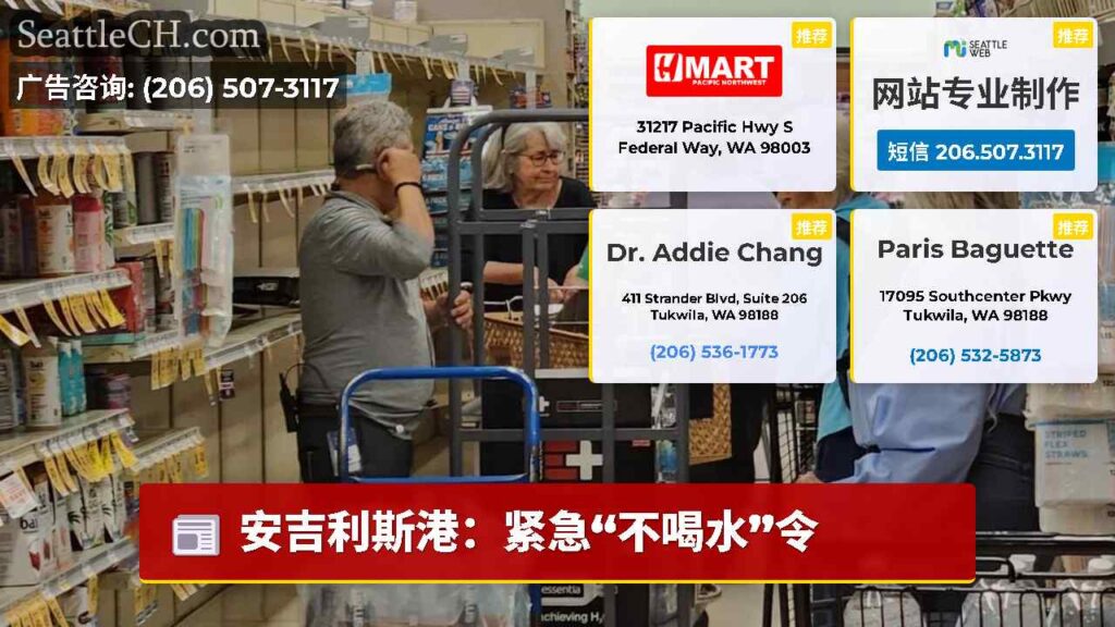 安吉利斯港：紧急“不喝水”令