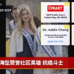 海坠赞誉社区英雄 抗癌斗士