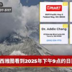 西雅图看到2025年下午9点的日落