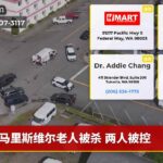 马里斯维尔老人被杀 两人被控