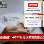 西雅图：40年归化仪式致敬新公民