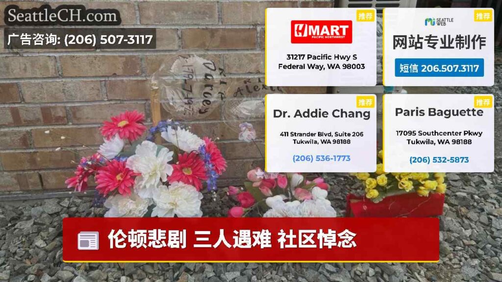 伦顿悲剧 三人遇难 社区悼念