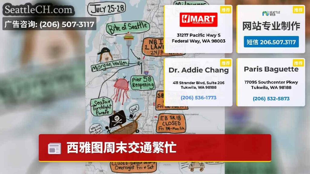 西雅图周末交通繁忙