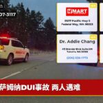 萨姆纳DUI事故 两人遇难