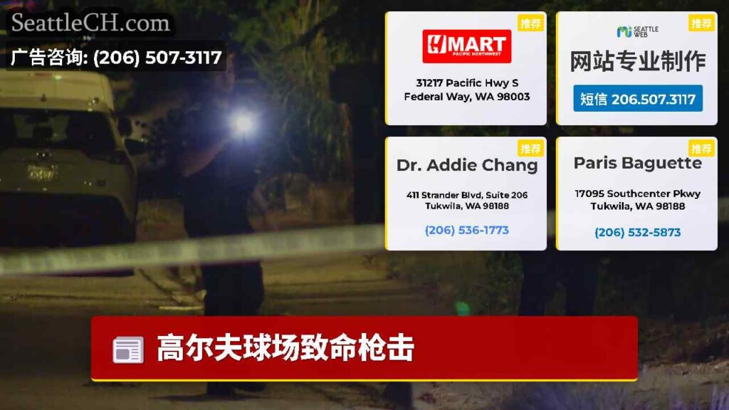 高尔夫球场致命枪击