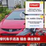 摩托车手逃逸 撞击 袭击警察