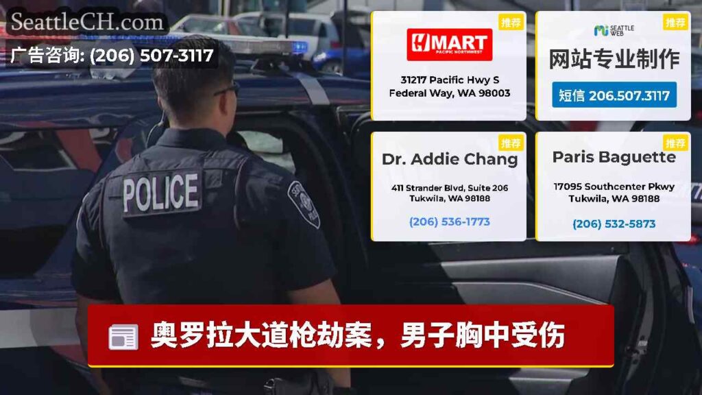 奥罗拉大道枪劫案，男子胸中受伤