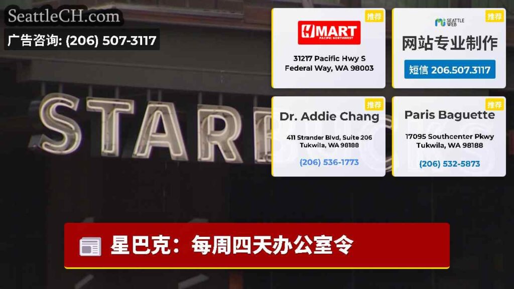 星巴克：每周四天办公室令
