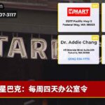 星巴克：每周四天办公室令