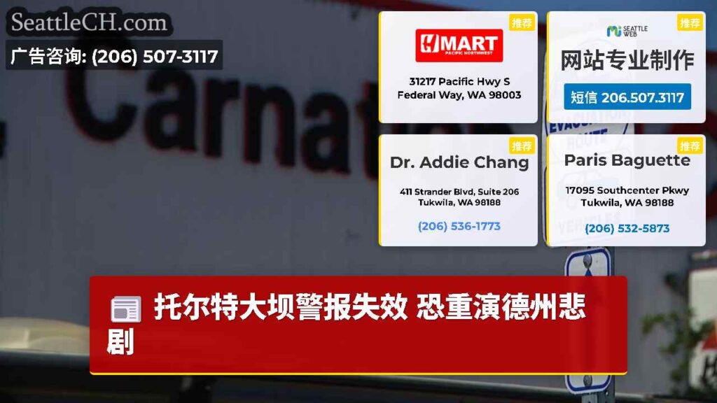 托尔特大坝警报失效 恐重演德州悲剧