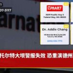 托尔特大坝警报失效 恐重演德州悲剧