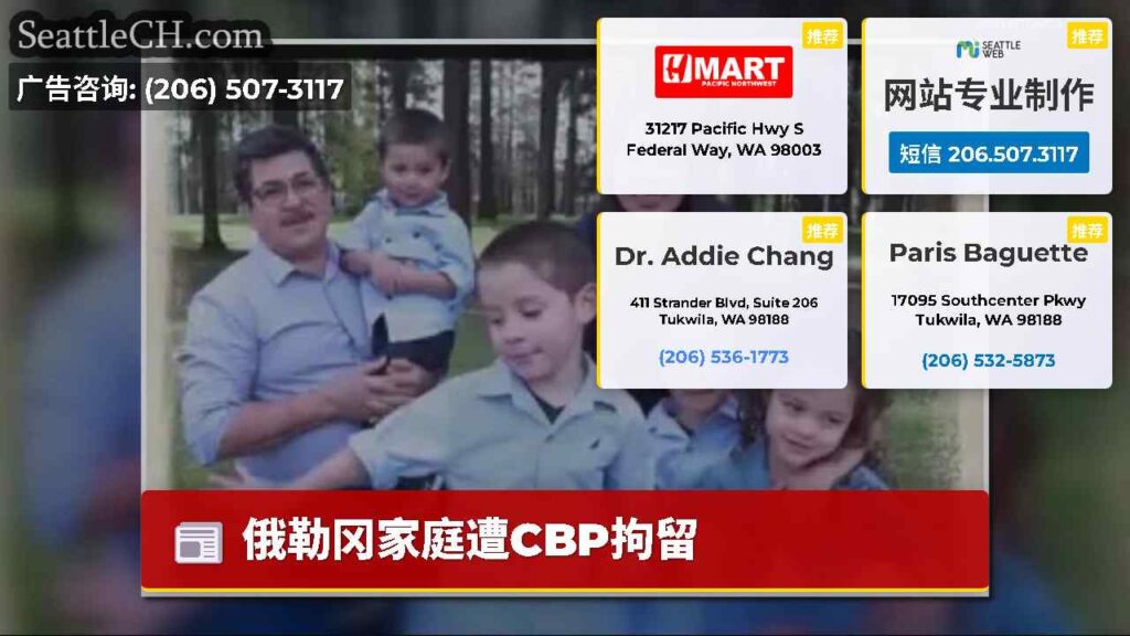 俄勒冈家庭遭CBP拘留