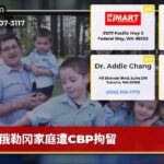 俄勒冈家庭遭CBP拘留