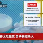 芬太尼致死 男子获控杀人