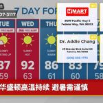 华盛顿高温持续 避暑需谨慎