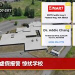 虚假报警 惊扰学校