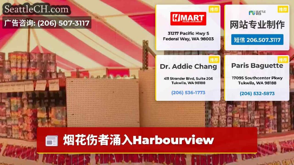 烟花伤者涌入Harbourview
