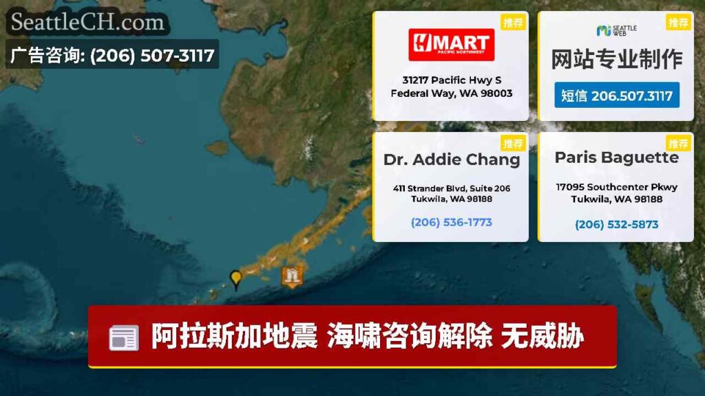 阿拉斯加地震 海啸咨询解除 无威胁