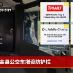 金县公交车增设防护栏