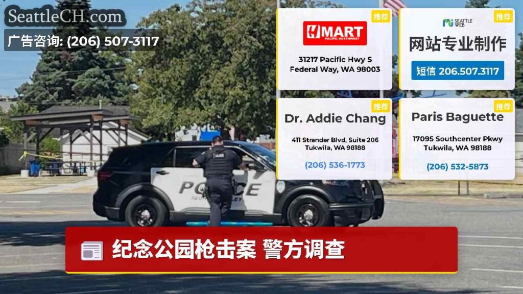 纪念公园枪击案 警方调查